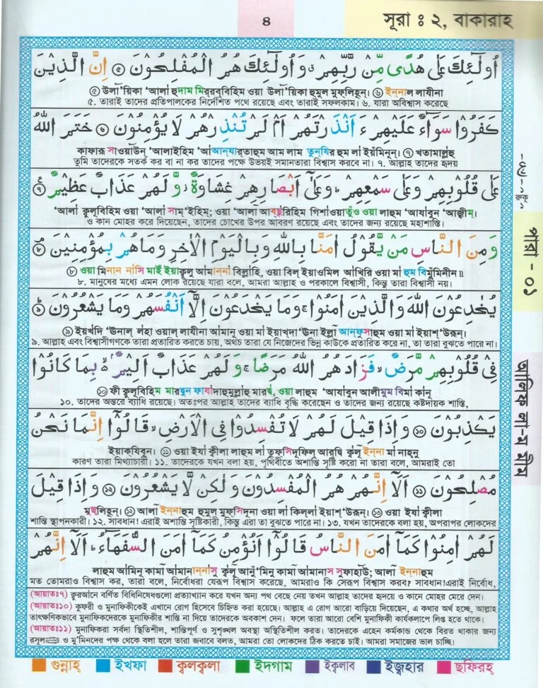 Quran-5-1-768x974.jpg
