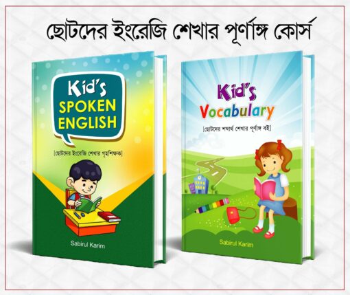 Kid's Spoken and Kid's Vocabulary (Set)