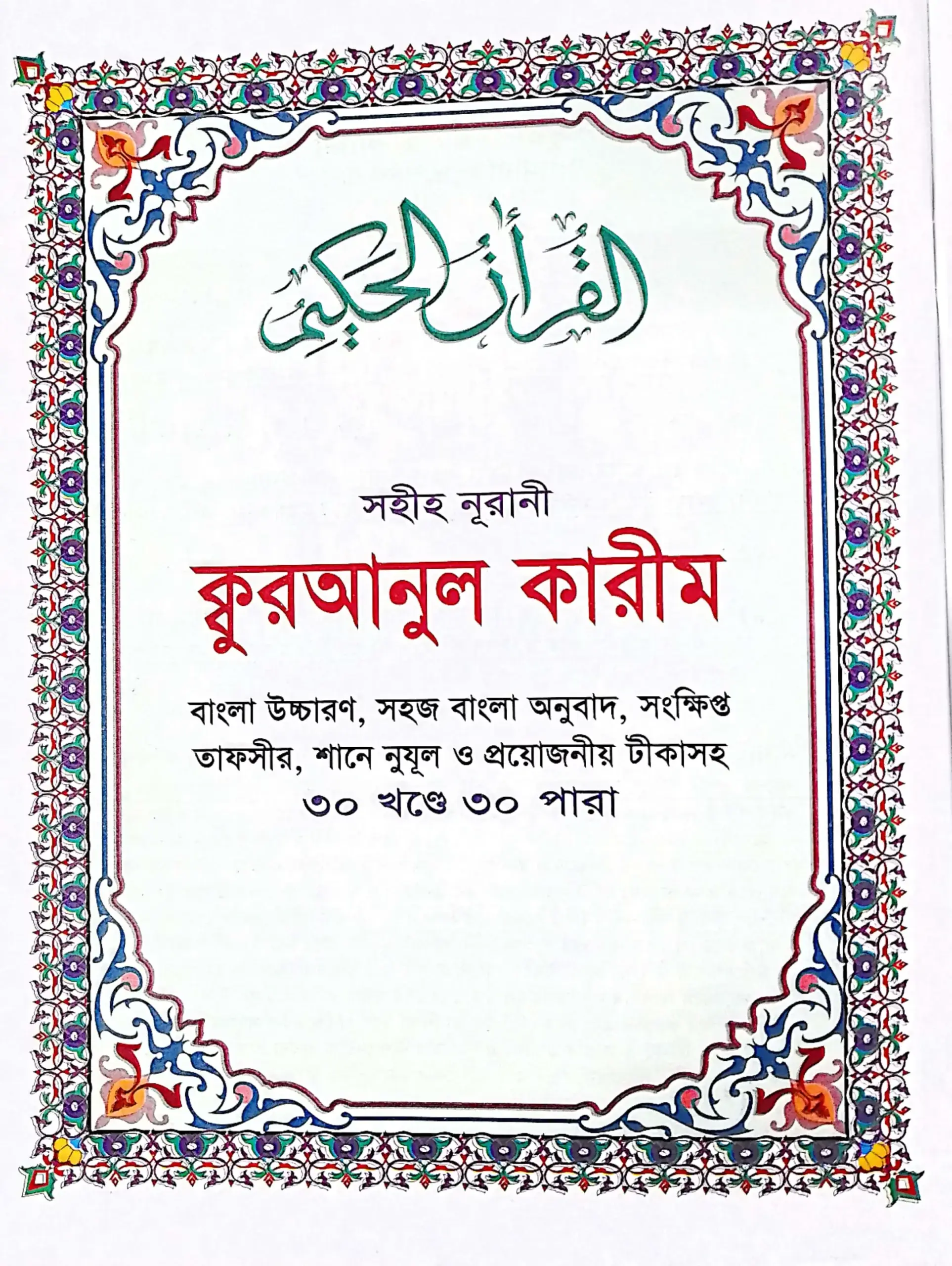 quran01-scaled-1.webp