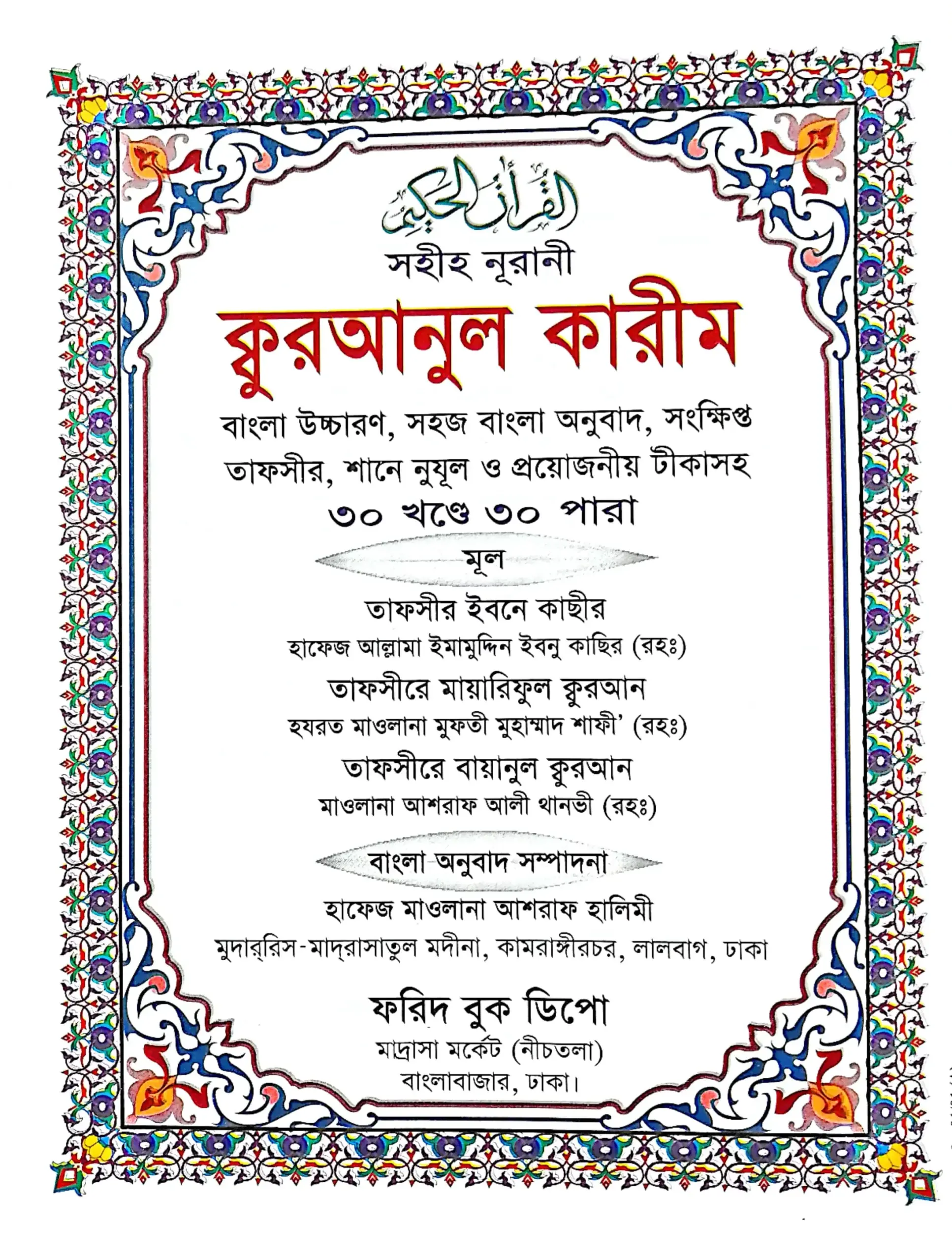 quran02-scaled-1-1.webp