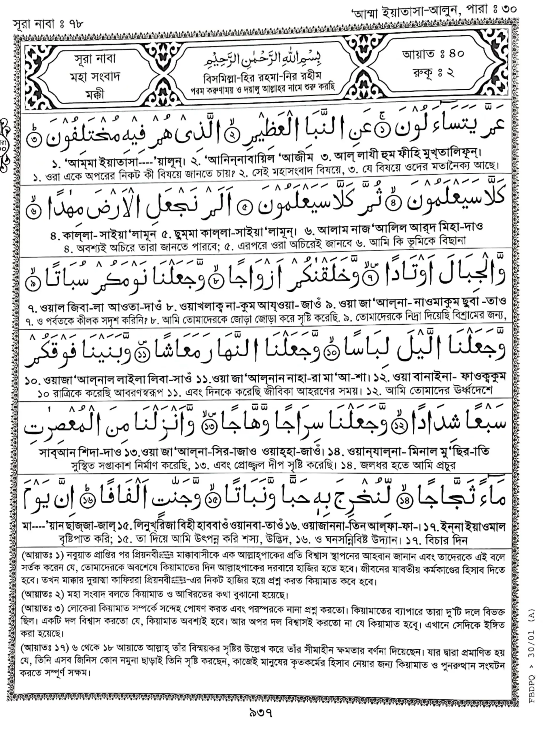 quran06-scaled-1.webp